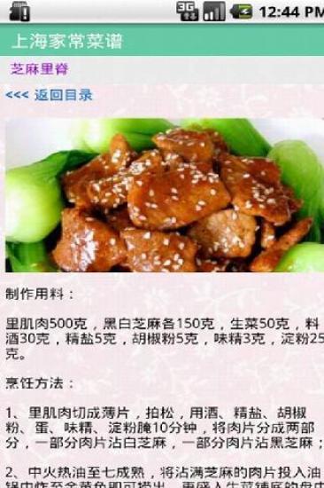 免費下載書籍APP|上海家常菜 app開箱文|APP開箱王