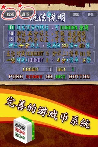 【免費棋類遊戲App】街机麻将合集之龙虎争霸-APP點子