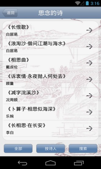 【免費教育App】古诗词分类赏析-APP點子