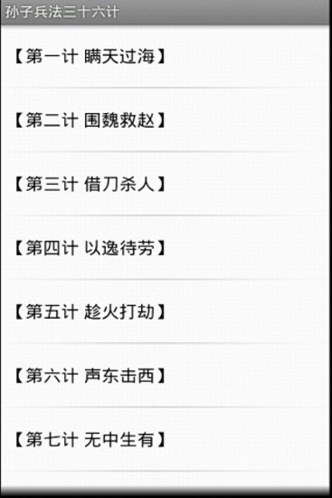 免費下載書籍APP|孙子兵法三十六计 app開箱文|APP開箱王