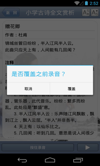 【免費教育App】小学古诗全文赏析-APP點子