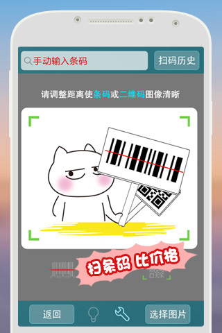 免費下載生活APP|肥猫比价-条码二维码条形码扫描器 app開箱文|APP開箱王