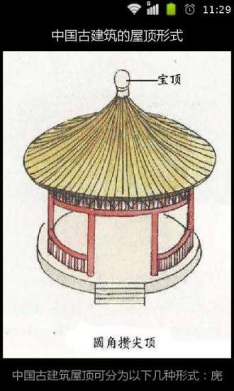 中国古建筑的屋顶形式