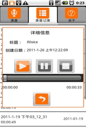 XVoice录音