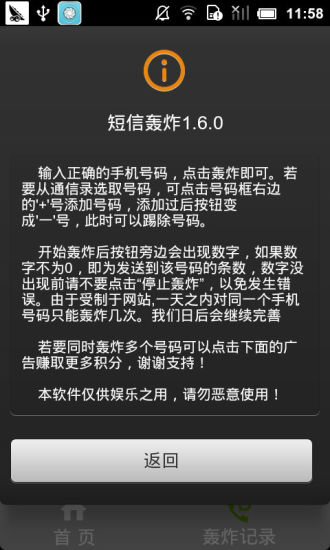 【免費娛樂App】短信轰炸机无限版-APP點子