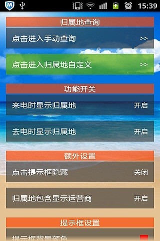 【免費通訊App】来电通归属地显示-APP點子