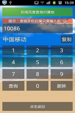 【免費通訊App】来电通归属地显示-APP點子