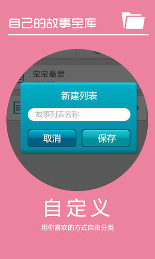 【免費益智App】儿童故事电台-APP點子