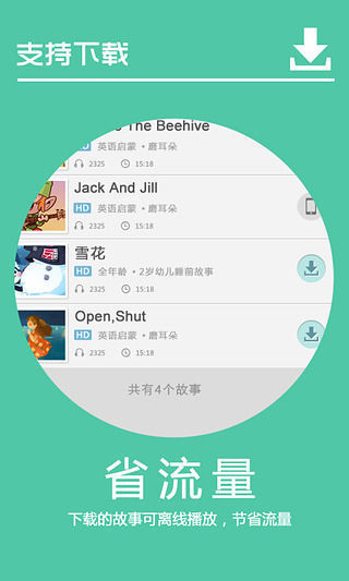 【免費益智App】儿童故事电台-APP點子