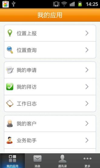 免費下載商業APP|外勤通 app開箱文|APP開箱王