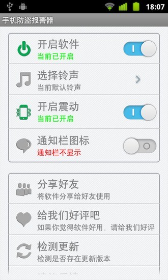 免費下載程式庫與試用程式APP|手机防盗报警器 app開箱文|APP開箱王