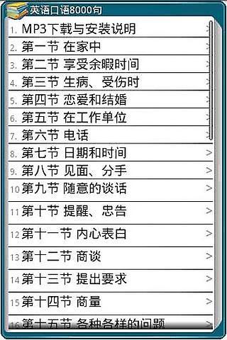 免費下載教育APP|英语口语8000句[MP3版] app開箱文|APP開箱王