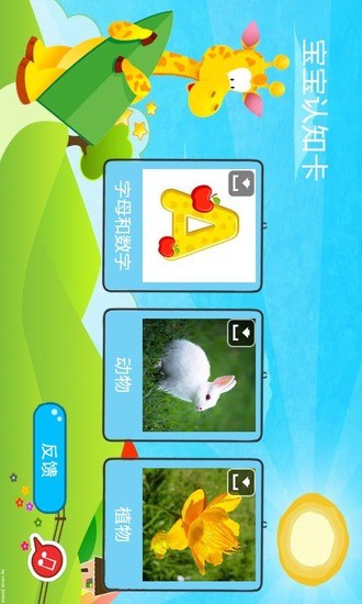 免費下載益智APP|宝宝认知卡 app開箱文|APP開箱王