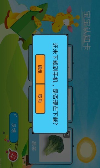 【免費益智App】宝宝认知卡-APP點子