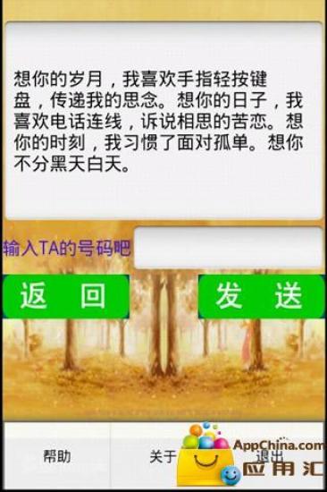 免費下載社交APP|爱情宝典 app開箱文|APP開箱王