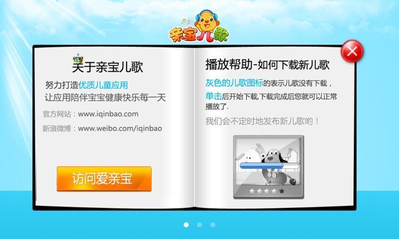 【免費音樂App】亲宝儿歌4-6岁-APP點子