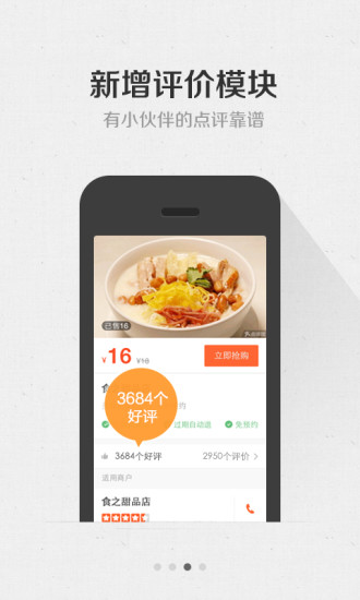 免費下載購物APP|团购-美食电影酒店KTV app開箱文|APP開箱王