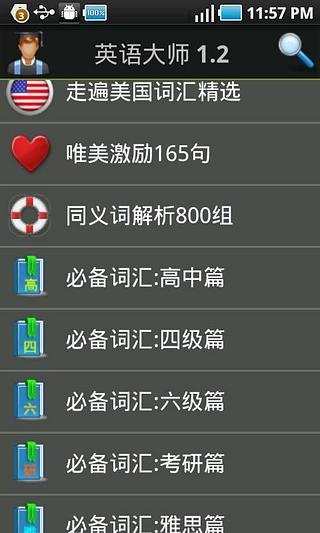 免費下載教育APP|英语大师 app開箱文|APP開箱王