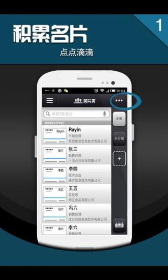 名片全能王 CamCard - Google Play Android 應用程式