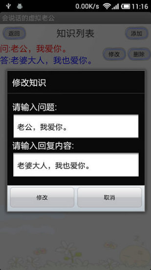 免費下載娛樂APP|会说话的虚拟老公 app開箱文|APP開箱王