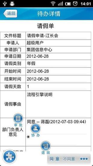 免費下載商業APP|金蝶协同工作流 app開箱文|APP開箱王