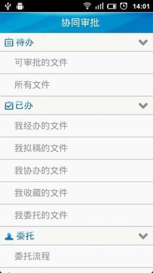 免費下載商業APP|金蝶协同工作流 app開箱文|APP開箱王