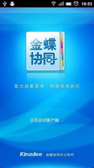 免費下載商業APP|金蝶协同工作流 app開箱文|APP開箱王