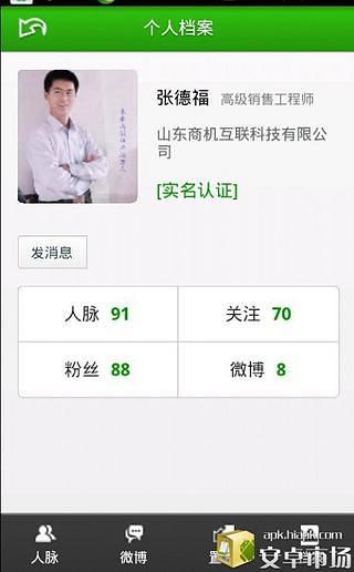 免費下載社交APP|人脉网 app開箱文|APP開箱王