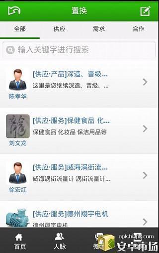 免費下載社交APP|人脉网 app開箱文|APP開箱王