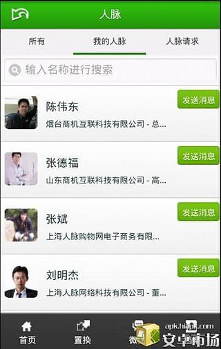 免費下載社交APP|人脉网 app開箱文|APP開箱王