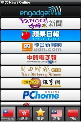 免費下載新聞APP|中文 News Online+ app開箱文|APP開箱王