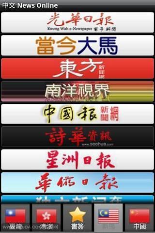 免費下載新聞APP|中文 News Online+ app開箱文|APP開箱王