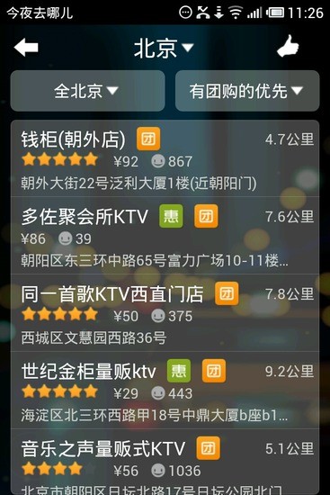 免費下載生活APP|今夜去哪儿 app開箱文|APP開箱王