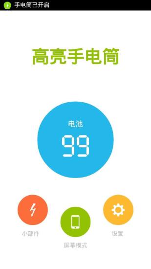 免費下載生活APP|高亮手电筒 app開箱文|APP開箱王