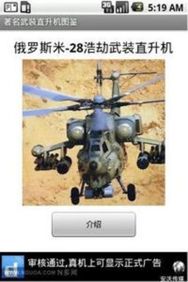 著名武装直升机图鉴
