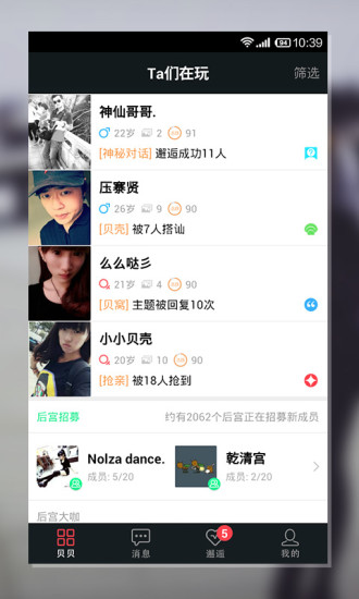 免費下載社交APP|贝贝交友 app開箱文|APP開箱王