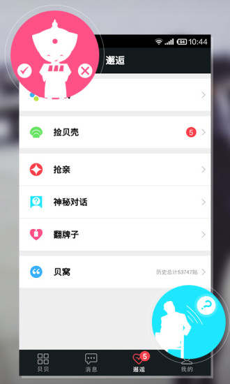 免費下載社交APP|贝贝交友 app開箱文|APP開箱王