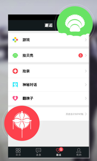 【免費社交App】贝贝交友-APP點子