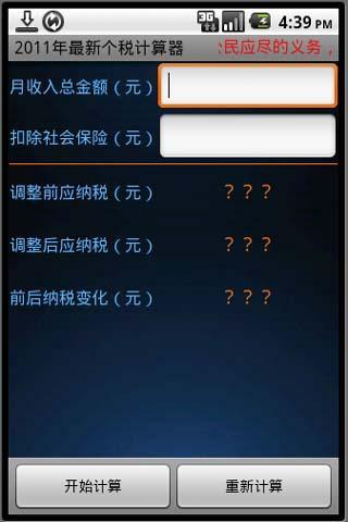 免費下載生活APP|个税计算器(3500元) app開箱文|APP開箱王