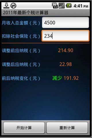 免費下載生活APP|个税计算器(3500元) app開箱文|APP開箱王