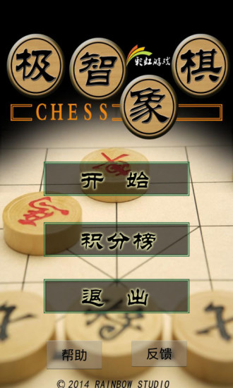 极智象棋