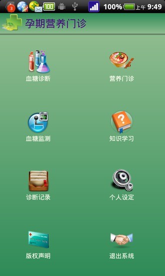 免費下載健康APP|孕期营养门诊 app開箱文|APP開箱王