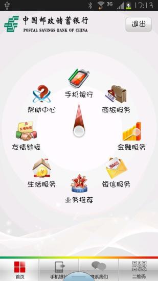 【免費財經App】邮储银行-APP點子