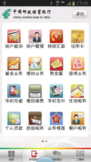 【免費財經App】邮储银行-APP點子