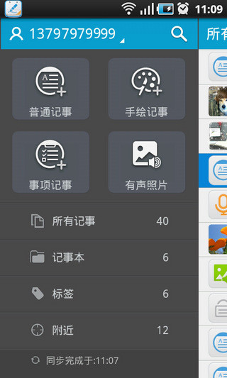 【免費生產應用App】天天记事(原DSM记事本)-APP點子