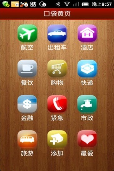 免費下載生活APP|口袋黄页 app開箱文|APP開箱王