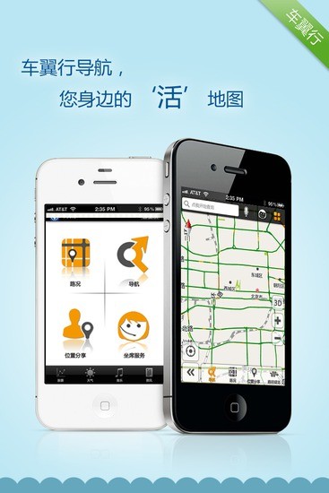 【免費交通運輸App】车翼行导航-APP點子