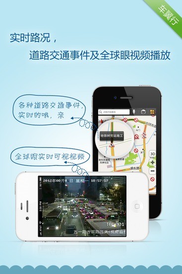 【免費交通運輸App】车翼行导航-APP點子