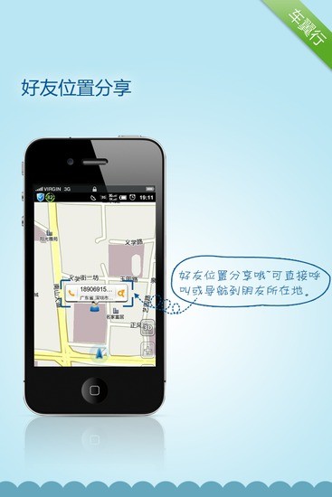 【免費交通運輸App】车翼行导航-APP點子