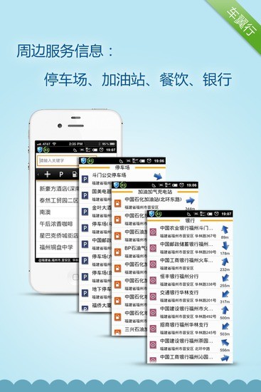 【免費交通運輸App】车翼行导航-APP點子